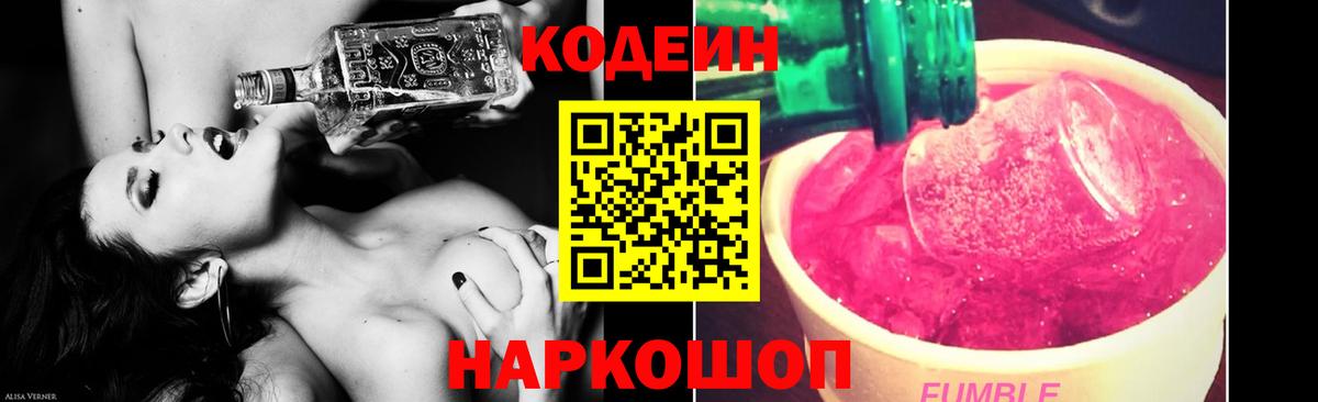 хочу   Вход с VPN  Королёв  Кодеиновый сироп Lean напиток Lean (лин) 