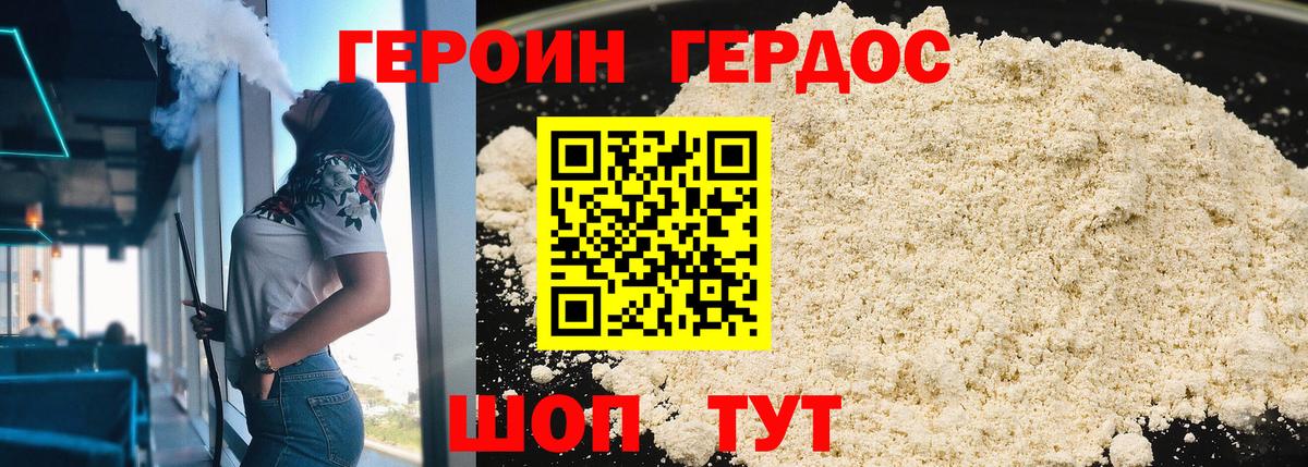 ГЕРОИН VHQ  Вход с VPN  Королёв 
