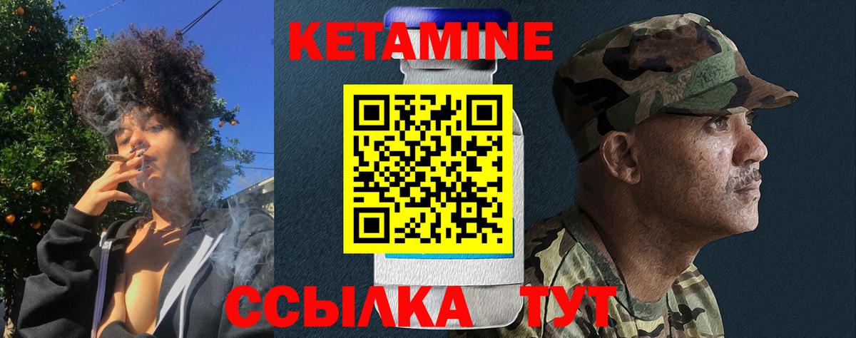 КЕТАМИН VHQ Королёв
