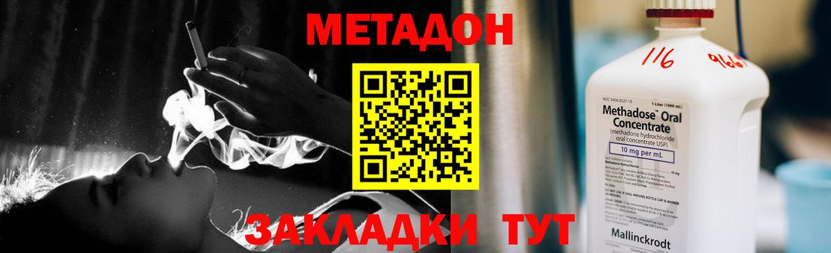 МЕТАДОН кристалл  МЕТАДОН VHQ  Королёв  Вход с VPN 