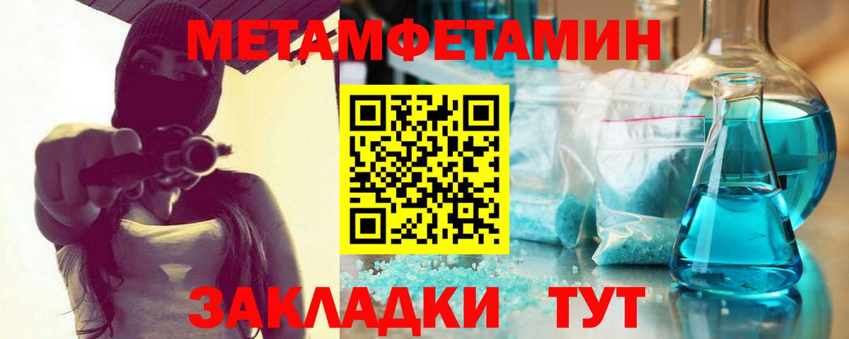Первитин мет  Вход с VPN  Королёв 