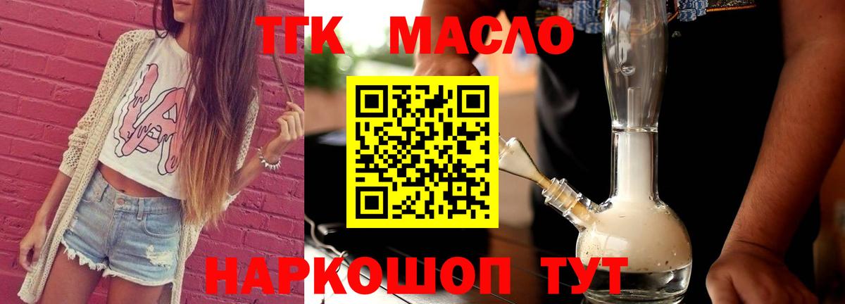 ТГК THC oil Королёв