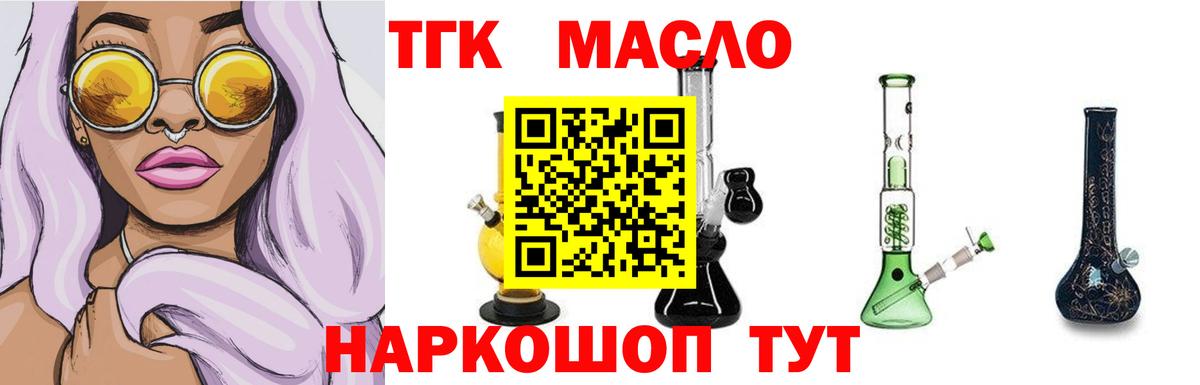 ТГК вейп  ТГК Wax  Вход с VPN  Королёв 